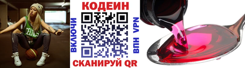 Codein Purple Drank ОМГ ОМГ как зайти Родники